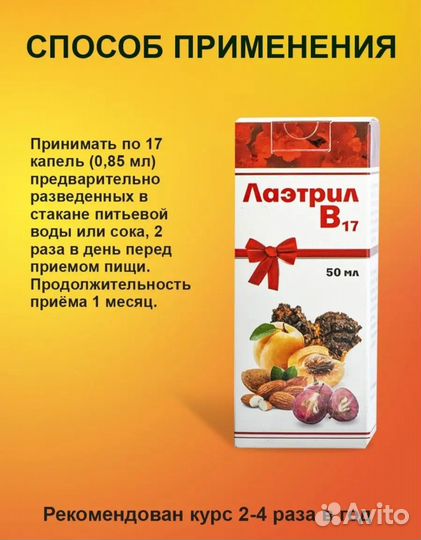 Лаэтрил В17