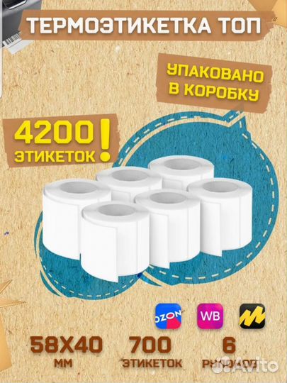 Термоэтикетка 58 на 40