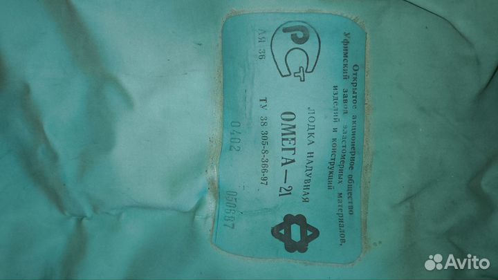 Лодка надувная бу