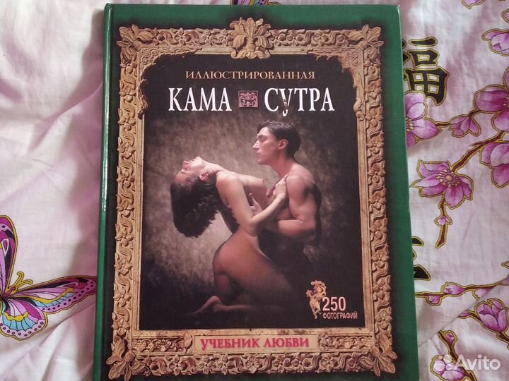 Камасутра