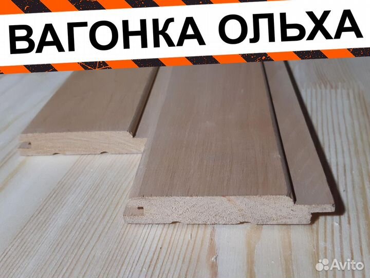 Вагонка ольха К