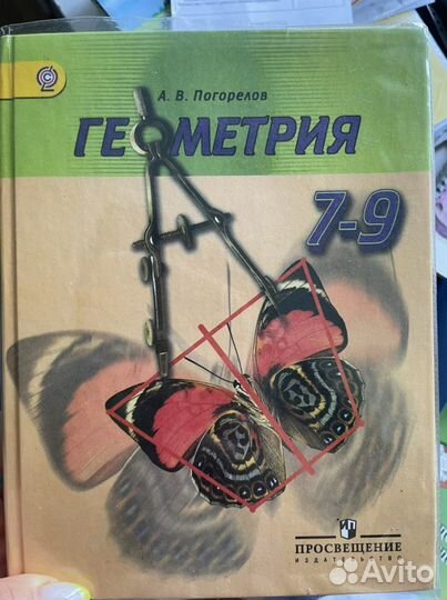 Учебник по геометрии 7 9 класс Погорелов