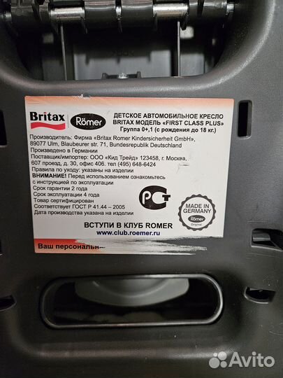 Детское автокресло britax romer first class