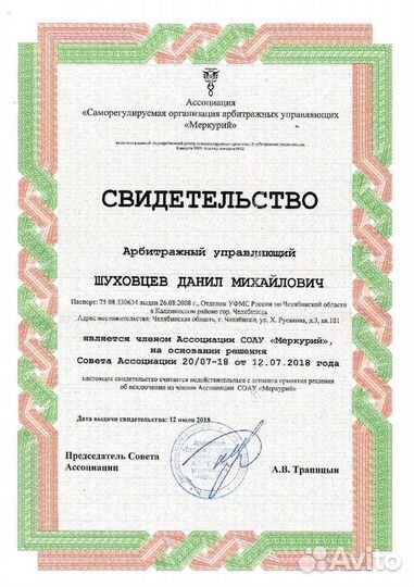 Банкротство физических лиц. Списание долгов