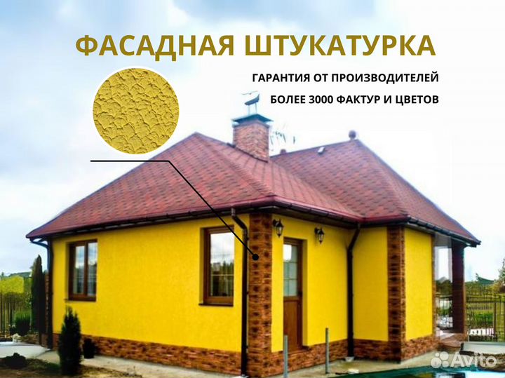 Фасадная штукатурка. Фасад. Отделка дома