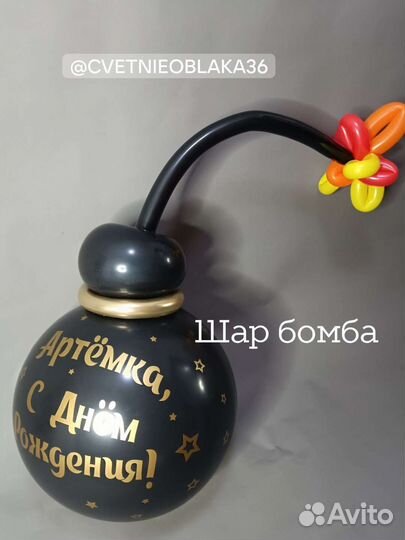 Шар-бомба с конфетти и надписью