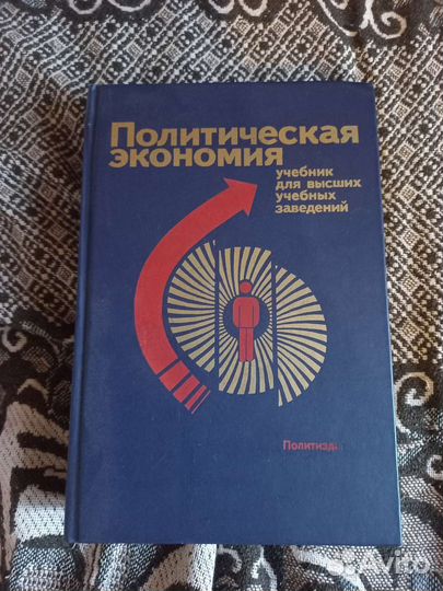 Политическая экономия