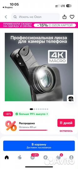 Макролинза 4blanc для телефона