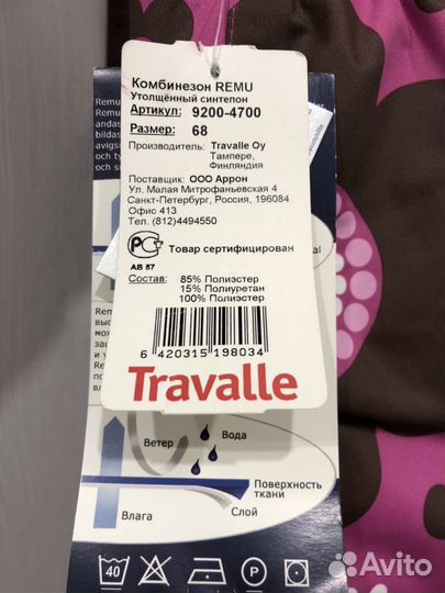 Комбинезон новый Remu Travalle 68 размер