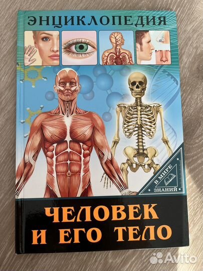 Книга человек и его тело