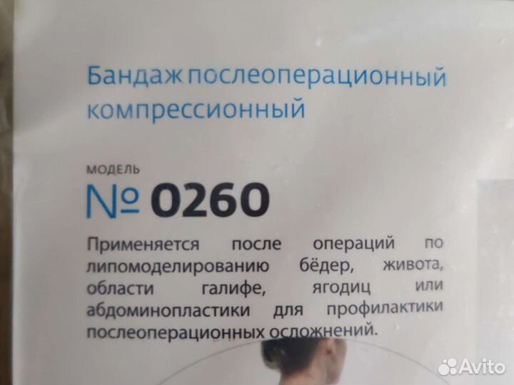 Компрессионный бандаж