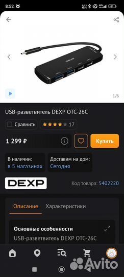 USB-разветвитель dexp OTC-26C