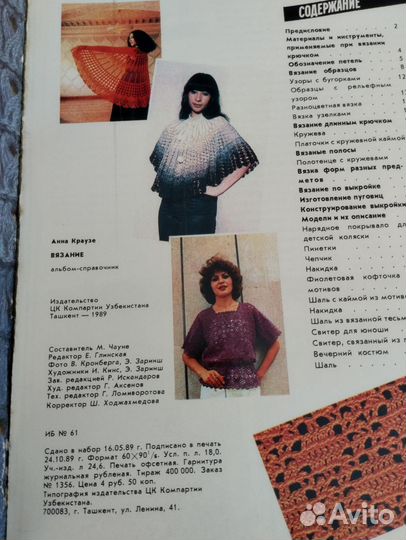 Журнал Вязание Альбом - справочник