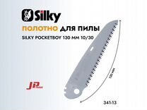 Полотно для пилы Silky Pocketboy 130 мм (341-13)