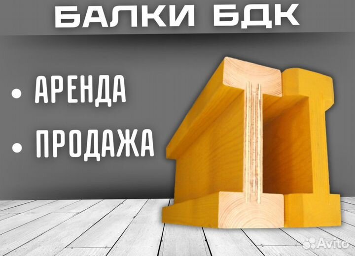 Балка деревянная двутавровая для опалубки