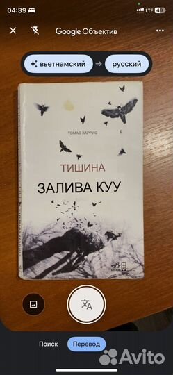 Томас Харрис Тишина залива ку книга на вьетнамском