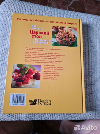Кулинарная книга Как накрыть царский стол