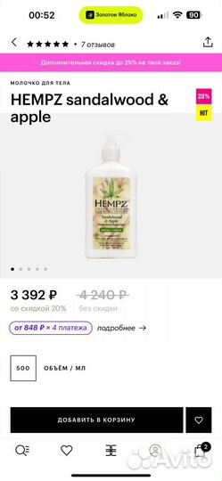 Лосьон для тела hempz