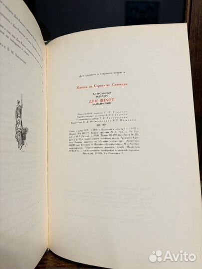 Книга Сервантес 