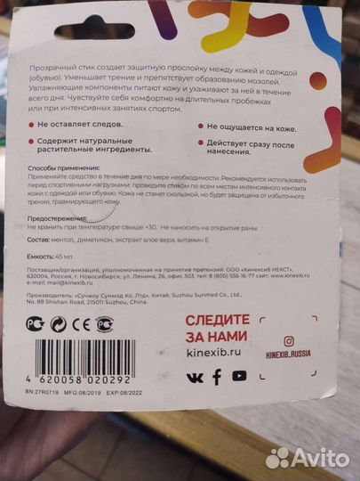 Kinexib стик от мозолей и потёртостей