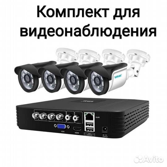 Комплект видеонаблюдения 2.0Mp(1080P)