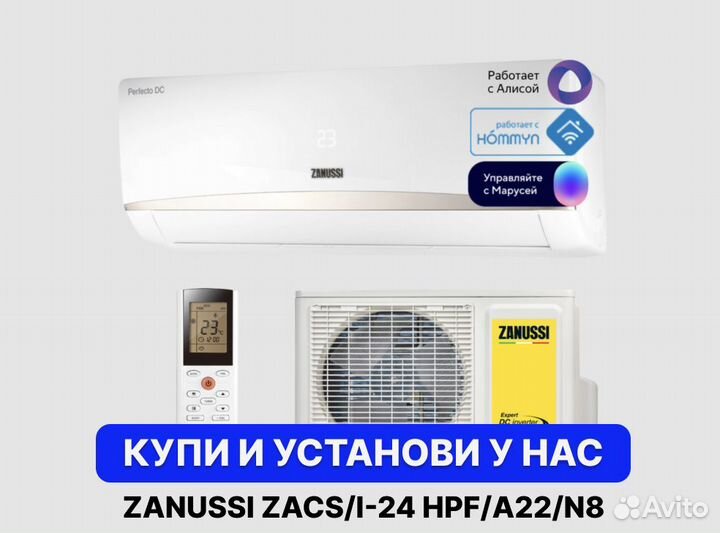 Кондиционер zanussi zacs/I-24 HPF/A22/N8