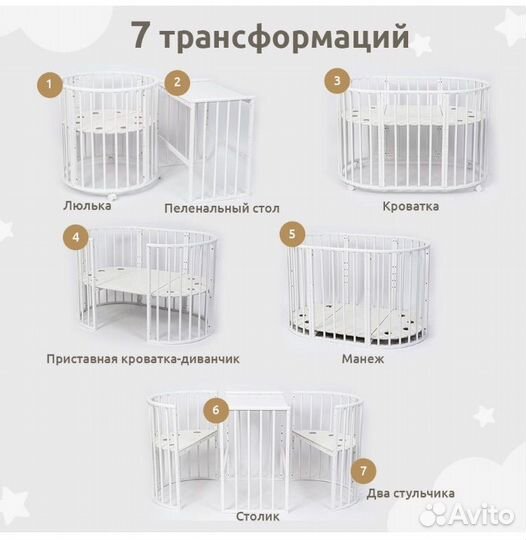 Кроватка детская трансформер круг/овал