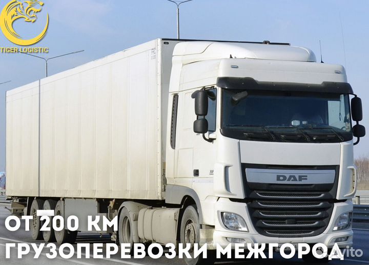 Грузоперевозки Межгород