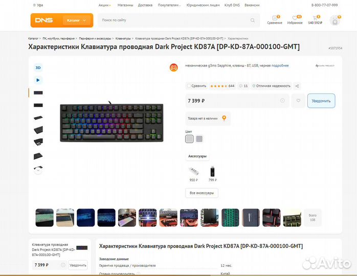 Клавиатура проводная Dark Project KD87A DP-KD-87A