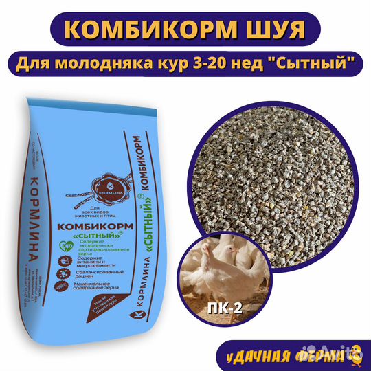 Комбикорм Шуя для молодняка кур 