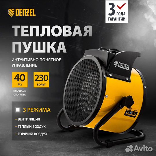 Тепловая пушка, Denzel 230В. 3 режима