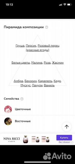 Духи женские Nina Ricci L'Extase оригинал