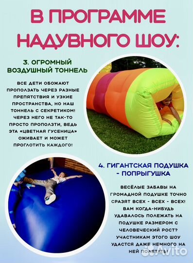 Надувное шоу/ Аниматоры Тюмень