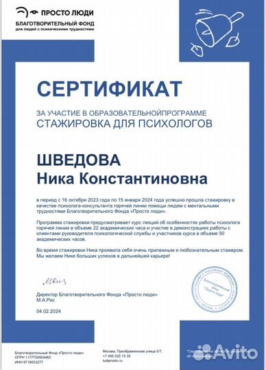 Психолог онлайн