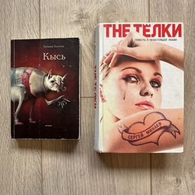 Книги The Телки, Кысь