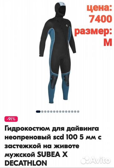 Гидрокостюм неопреновый новый аренда продажа