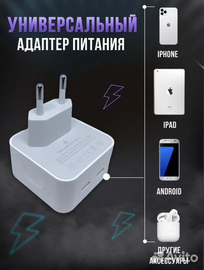 Зарядный блок для Apple и Андроид