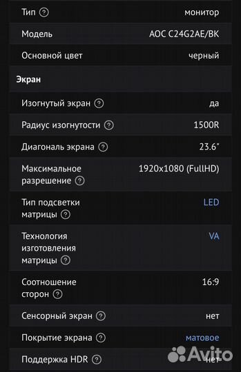 Монитор Aoc C24G2AE (165гц,Va)