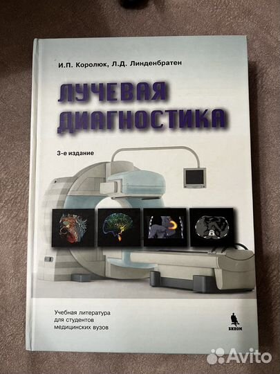 Лучевая диагностика