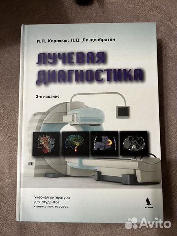 Лучевая диагностика