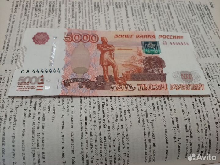 Купюра с красивым номером