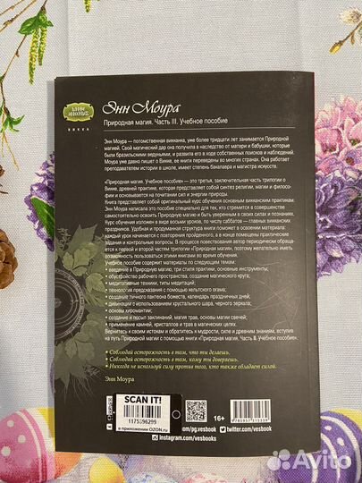 Учебное пособие по Викке - Энн Моура - 3 часть