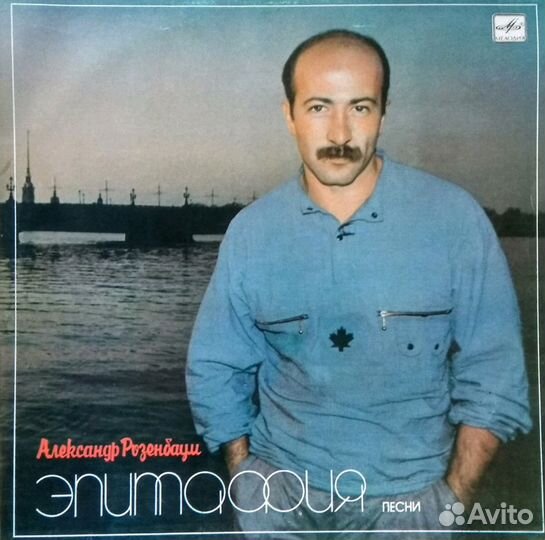 Пластинки Александр Розенбаум СССР