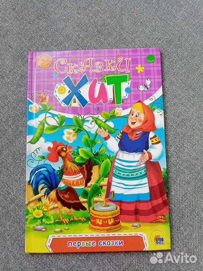 Книга детская