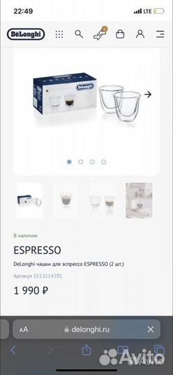 Чашка для эспрессо Delonghi