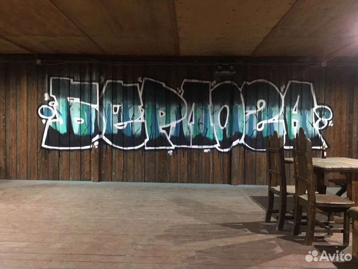 Граффити оформление