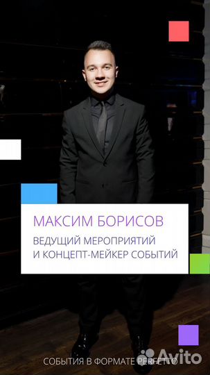 Поющий ведущий мероприятий / свадебный ведущий