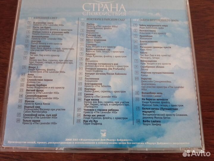 Музыка для души. На CD дисках