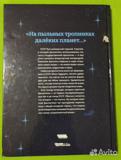 Мир Фантастики Спецвыпуск