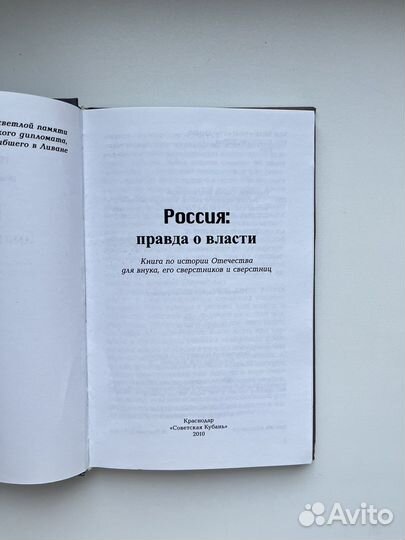 Россия: правда о власти - С.В. Платонов книга